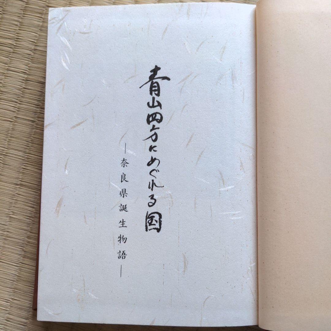 青山四方にめぐれる国