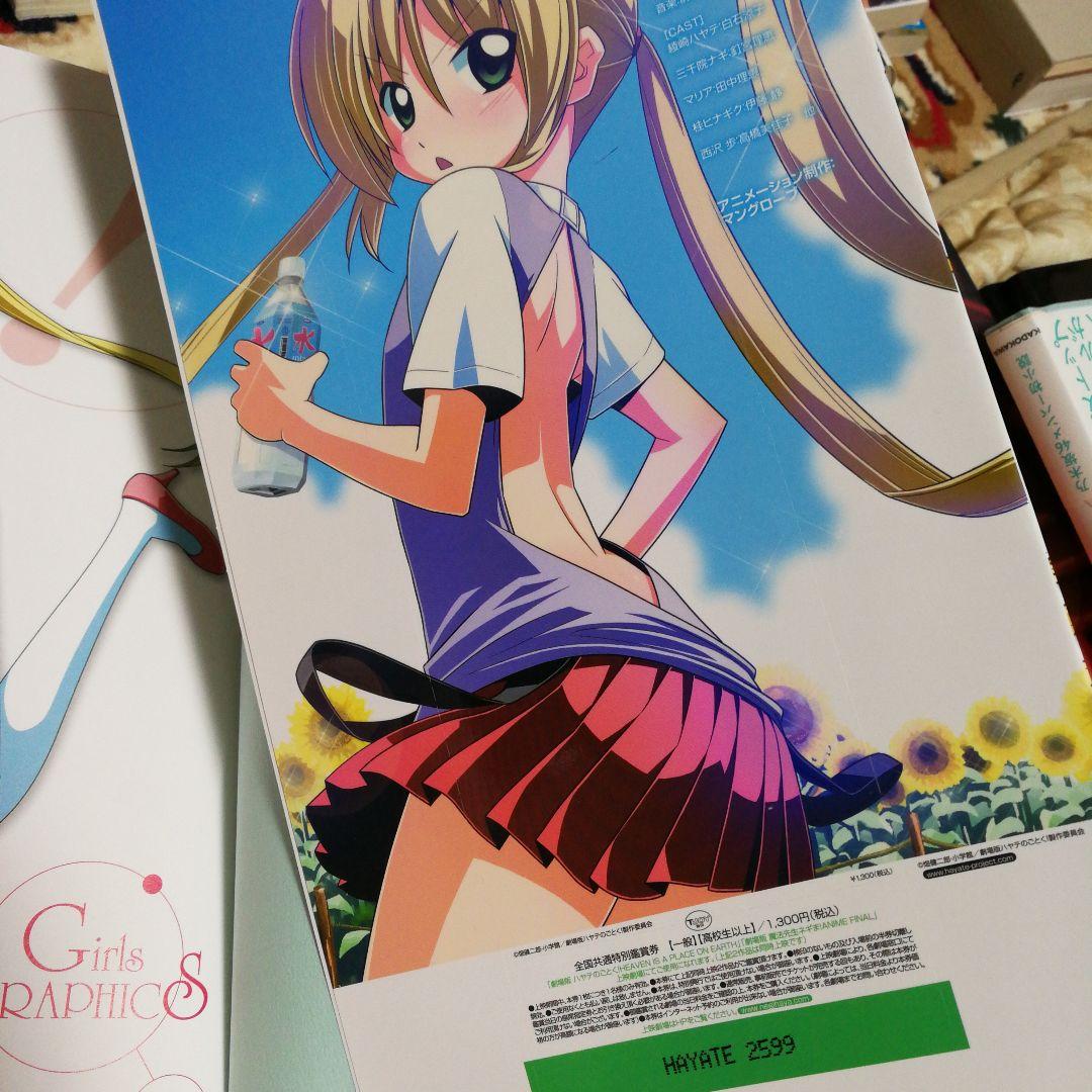 ハヤテのごとく！GirlsGRAPHICS　畑健二郎イラスト集　限定版　画集