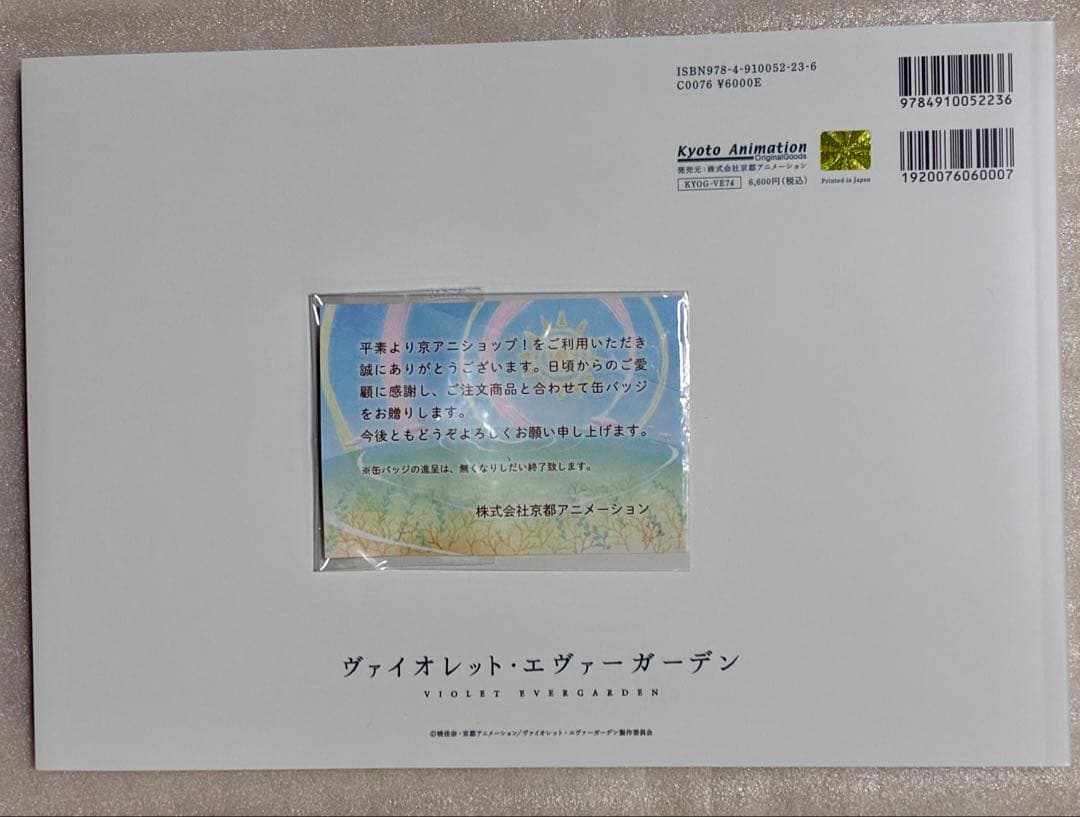 「ヴァイオレット・エヴァーガーデン」シリーズ　美術背景画集