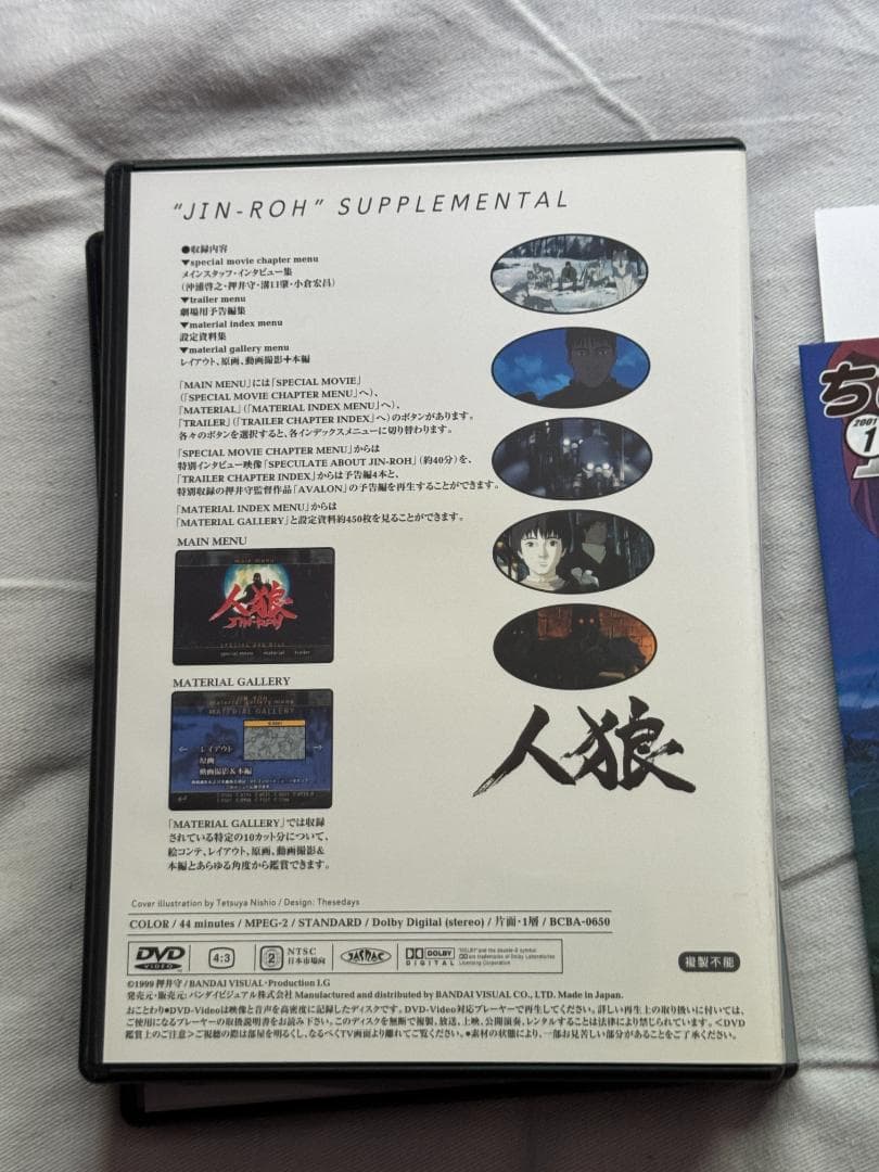 【中古】人狼 JIN-ROH DTS Edition【DVD】