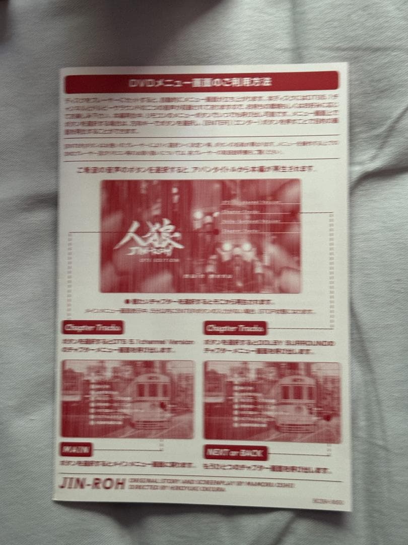 【中古】人狼 JIN-ROH DTS Edition【DVD】