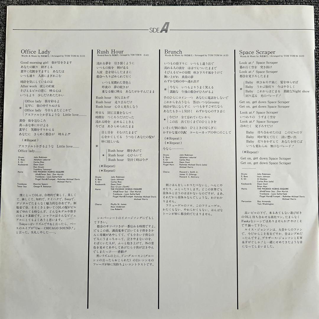 角松敏生 / WEEKEND FLY TO THE SUN LP