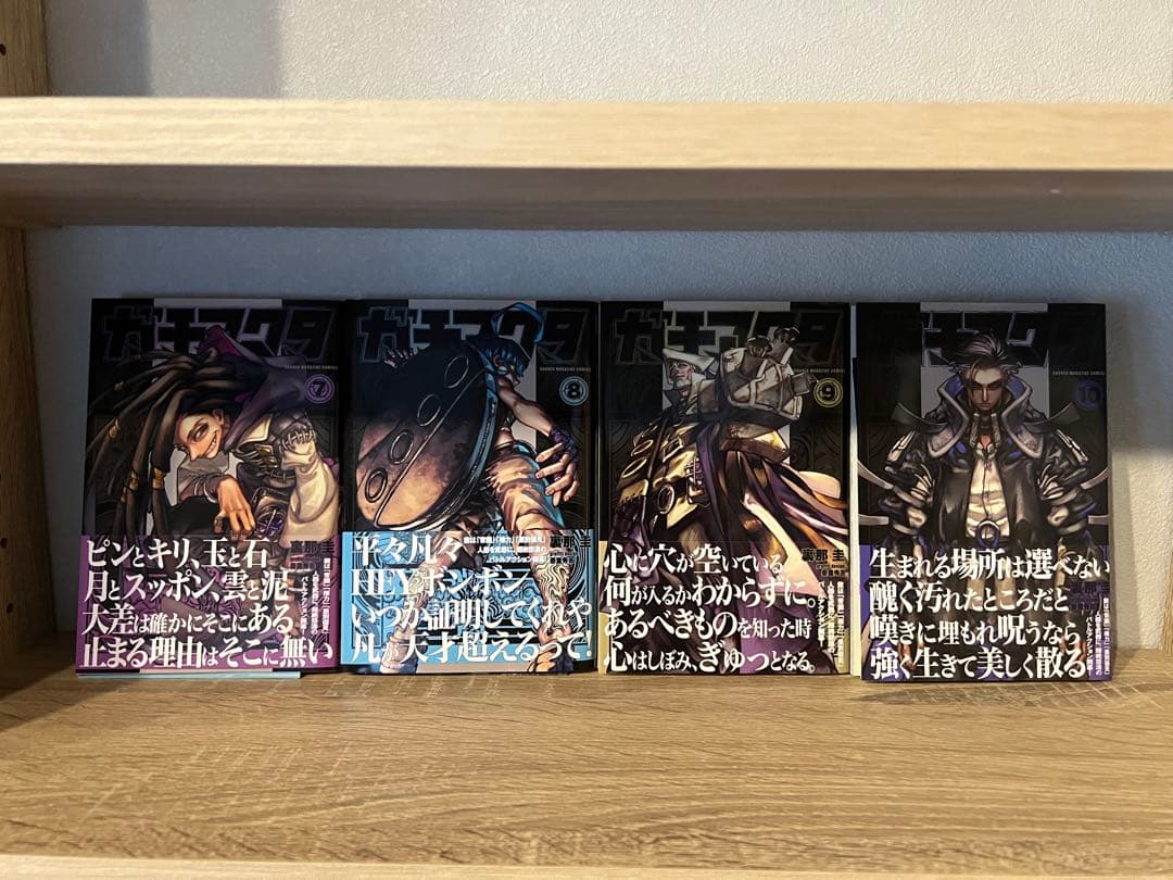 ガチアクタ　全巻1-14巻セット