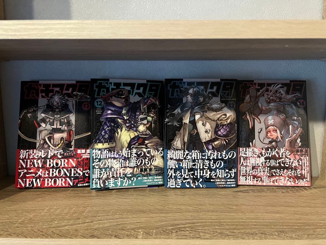 ガチアクタ　全巻1-14巻セット