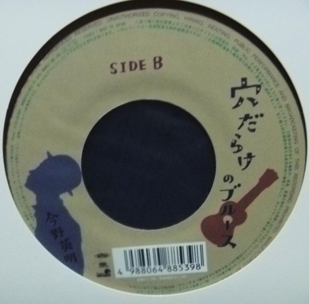 ☆  今野英明 - 国立 IS THE PLACE FOR ME / レコード