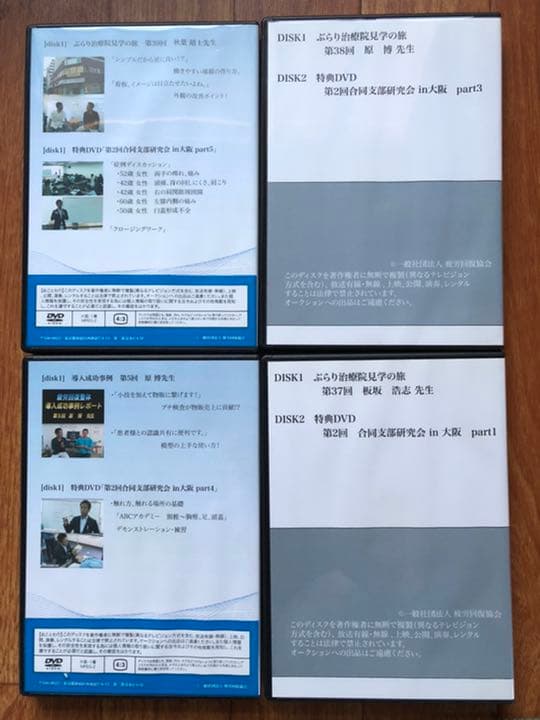 疲労回復協会 会員特典DVD