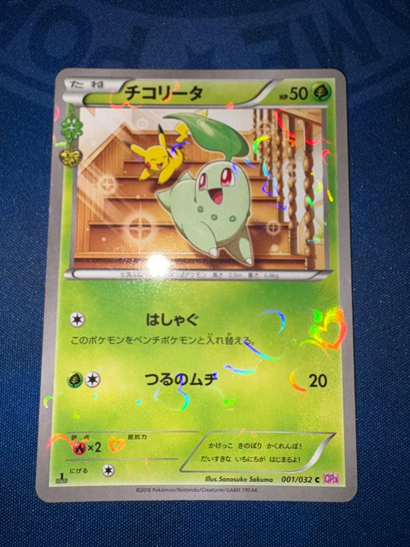 ポケカポケモンカードXYポケキュンコレクションチコリータピカチュウ srarsa