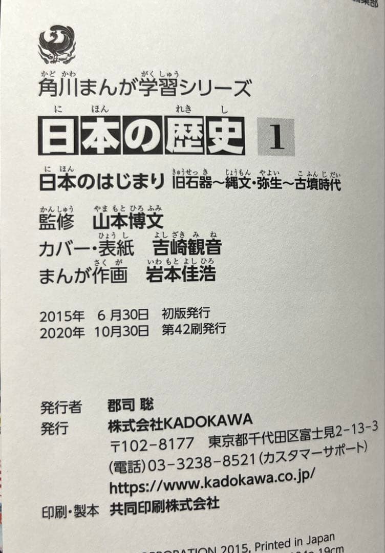 角川まんが学習シリーズ 日本の歴史 3大特典つき全15巻+別巻4冊セット