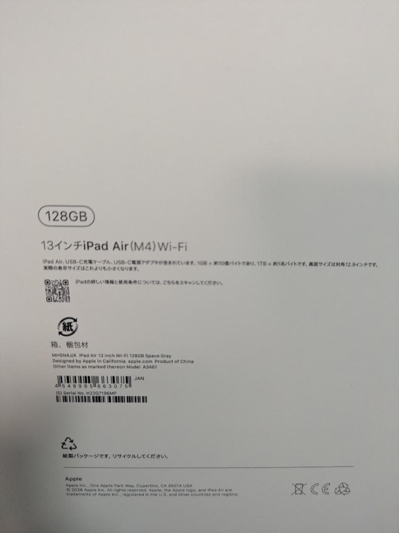 新品未開封 iPad Air 13インチ M4 128GB MH5N4J/A