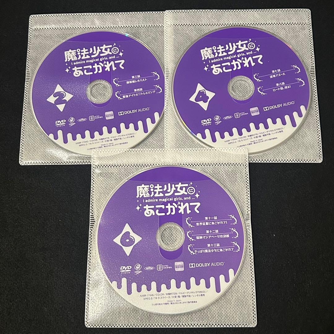 魔法少女にあこがれて 超あこがれver. DVD 全6巻 全巻セット