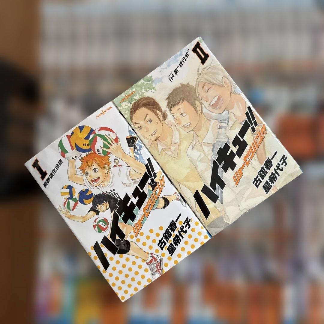 ハイキュー!! 全巻セット　＋おまけ