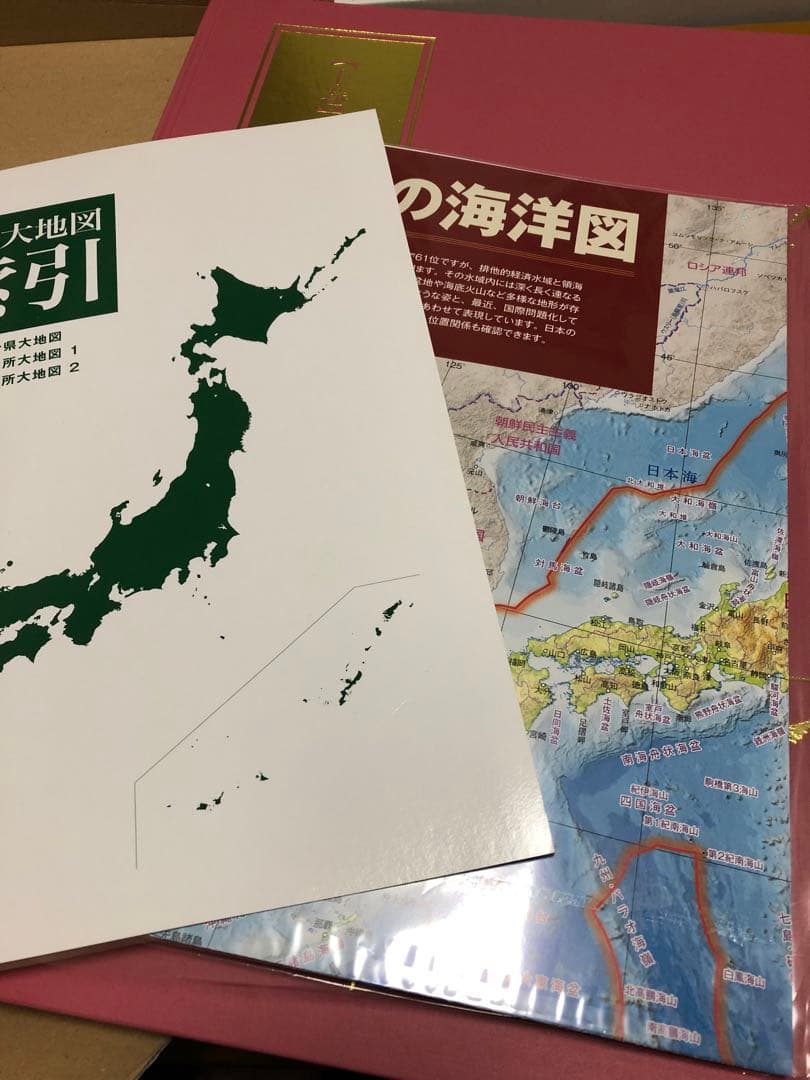ユーキャン　日本大地図