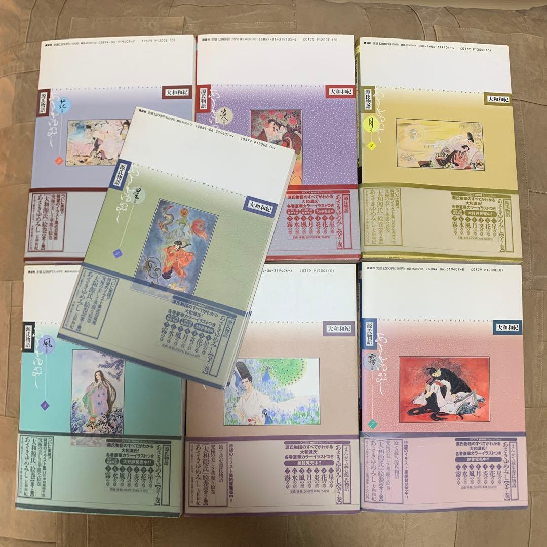 【初版・帯あり】大和和紀 あさきゆめみし 全巻 全7巻完結 デラックス ワイド版