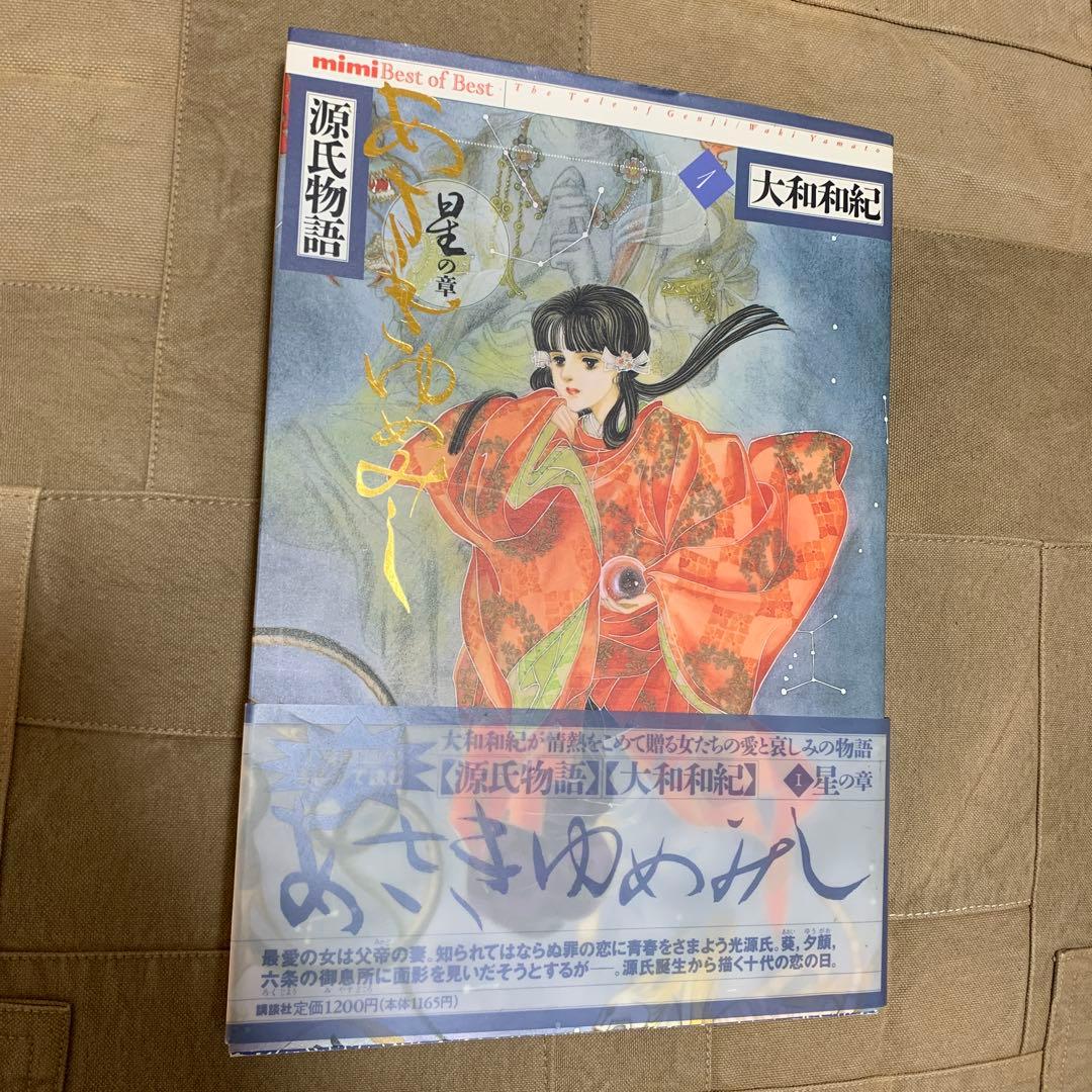 【初版・帯あり】大和和紀 あさきゆめみし 全巻 全7巻完結 デラックス ワイド版