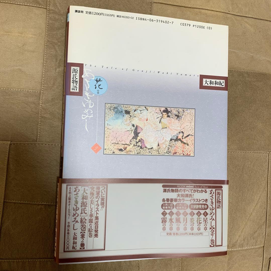 【初版・帯あり】大和和紀 あさきゆめみし 全巻 全7巻完結 デラックス ワイド版
