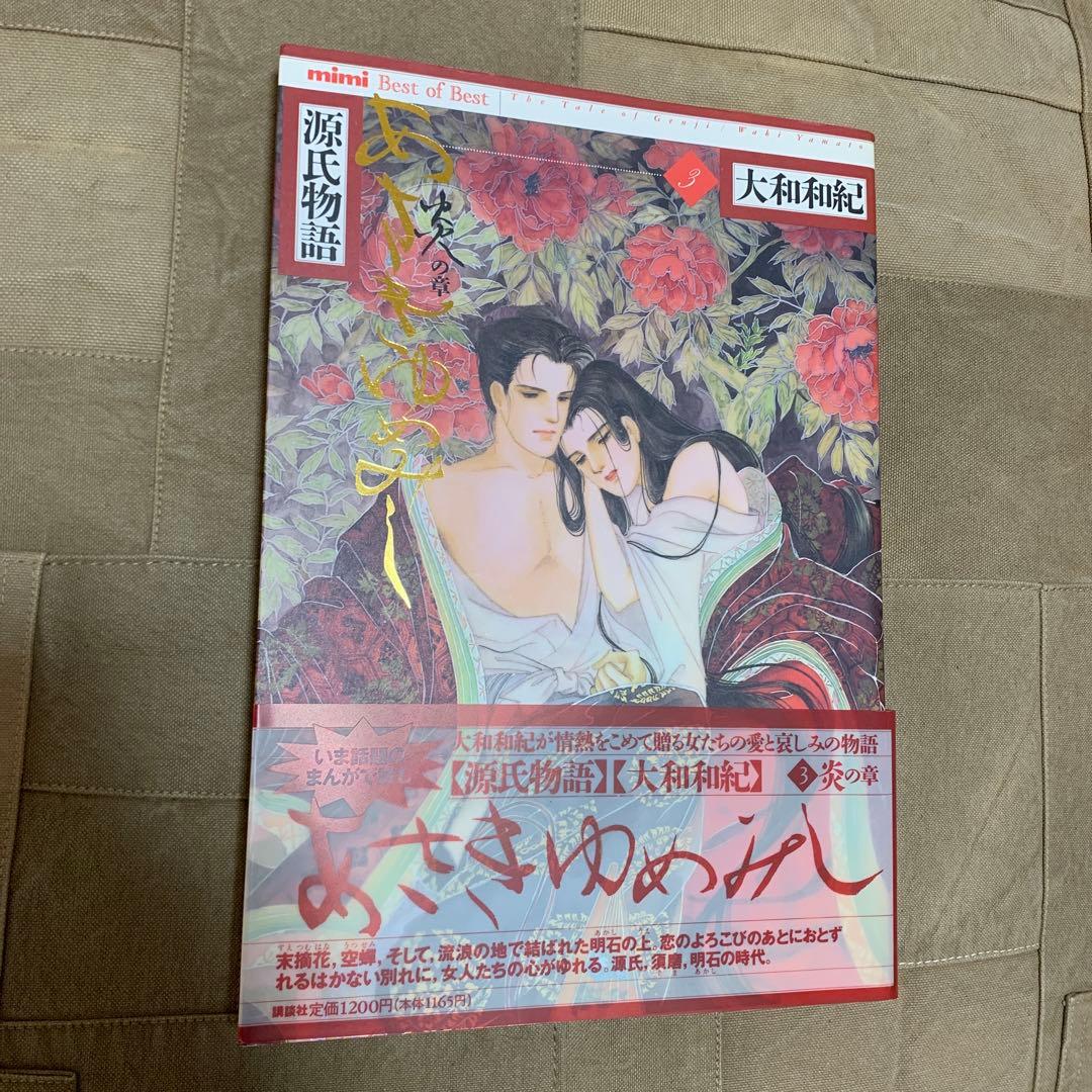 【初版・帯あり】大和和紀 あさきゆめみし 全巻 全7巻完結 デラックス ワイド版