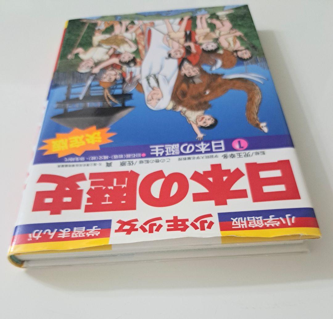 日本の歴史 全21巻＋2巻＋パノラマ年表 小学館 学習まんが全巻セット