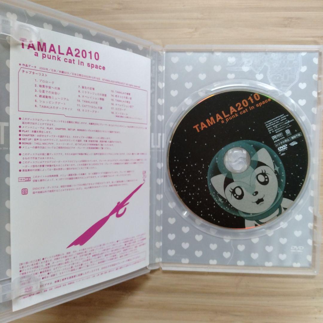 アニメ TAMALA2010 a punk cat in space DVD