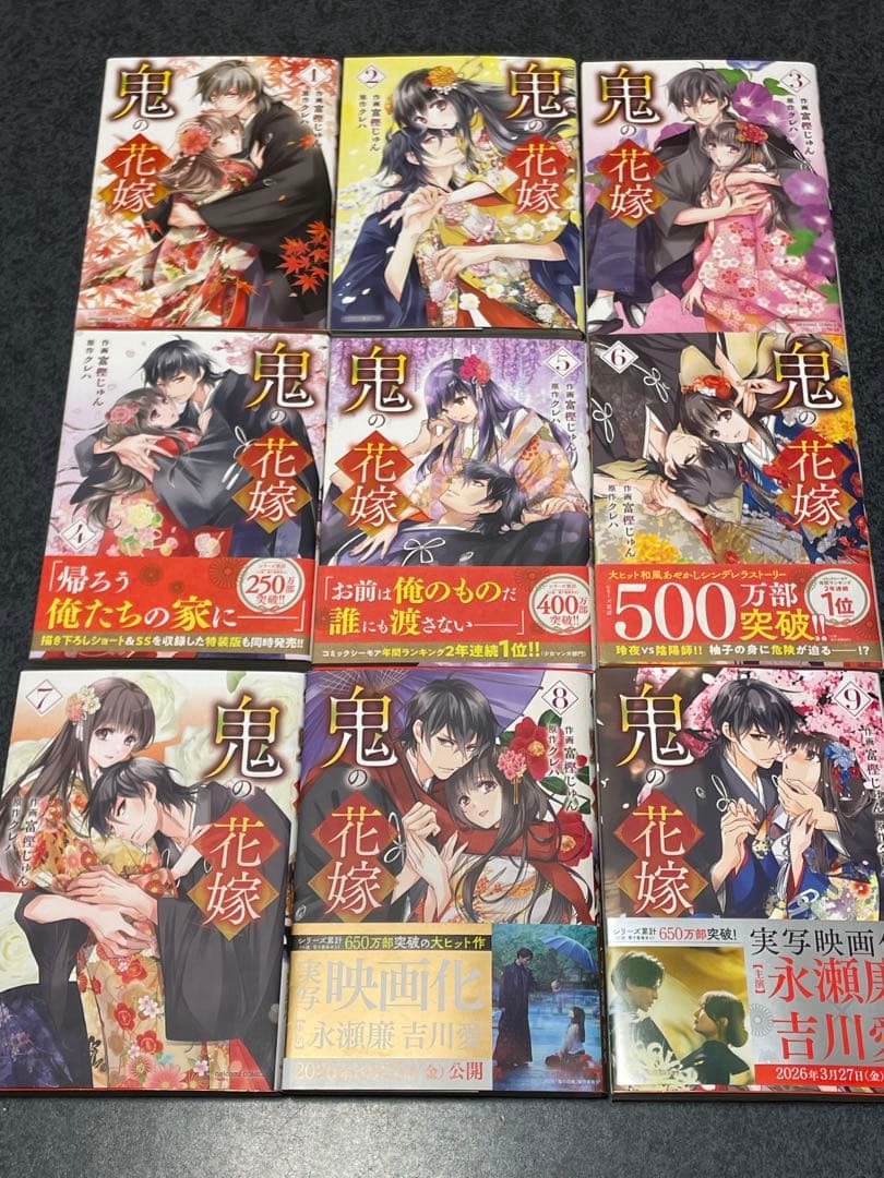 鬼の花嫁 1-9巻 既刊全巻セット　特典付き