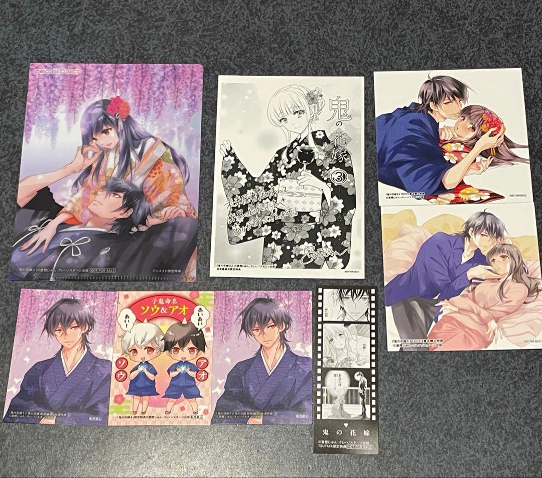鬼の花嫁 1-9巻 既刊全巻セット　特典付き
