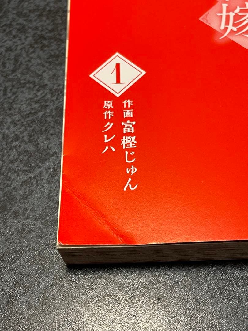 鬼の花嫁 1-9巻 既刊全巻セット　特典付き