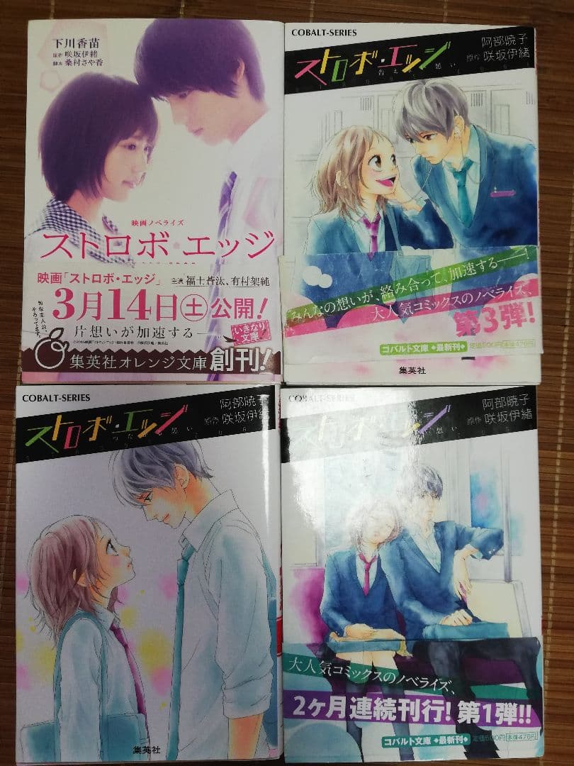 思い、思われ、ふり、ふられ 1ー12　ほか