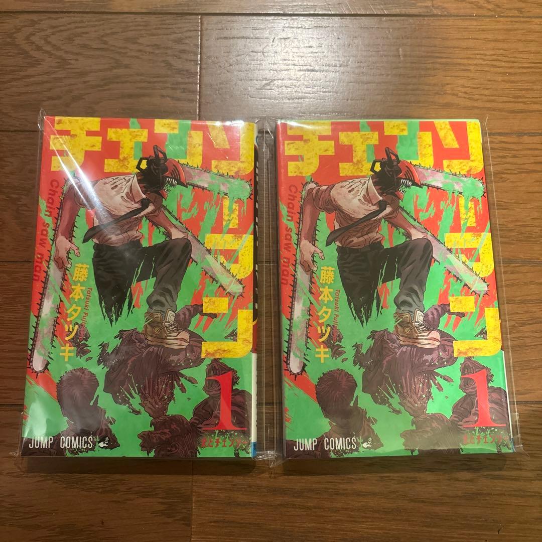 チェンソーマン　1巻 初版　２冊