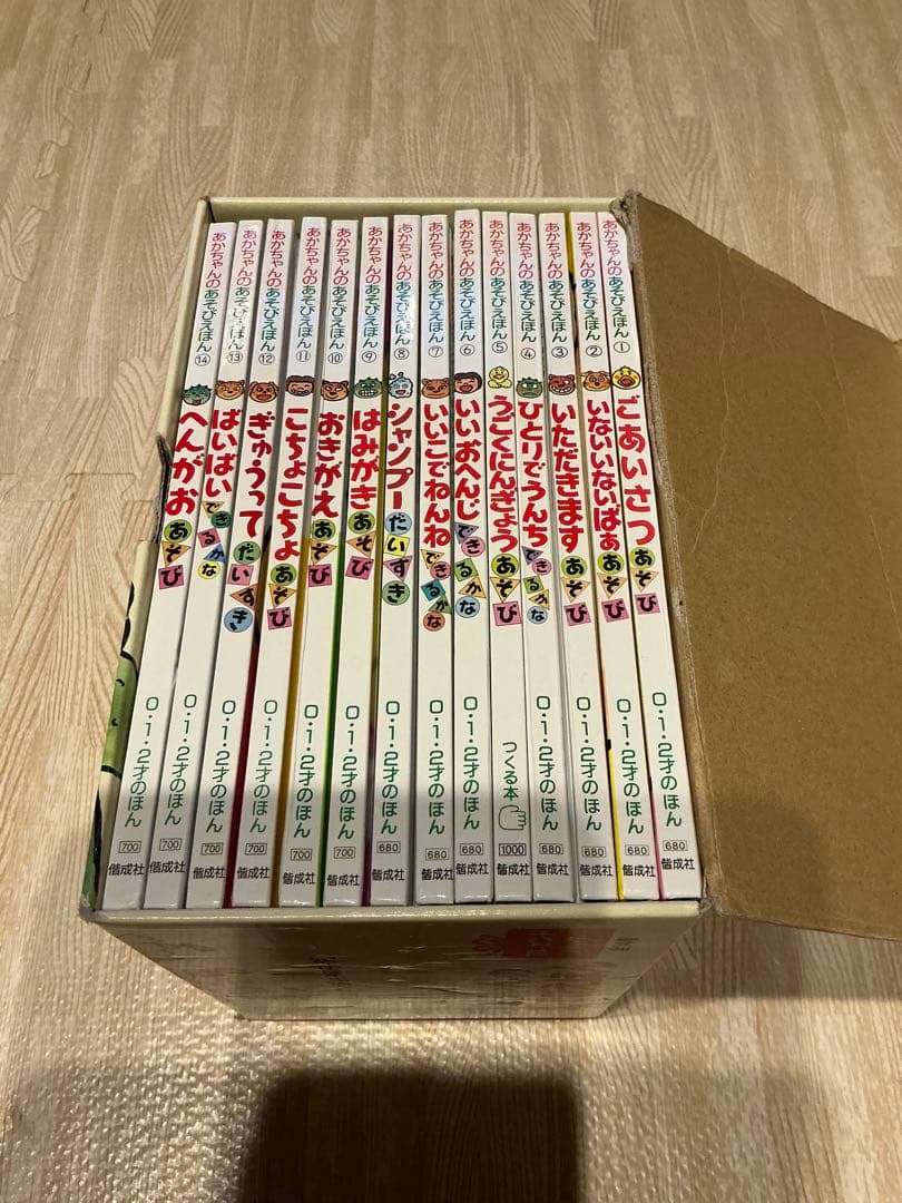 【美品】あかちゃんのあそびえほん14巻セット ケース付き