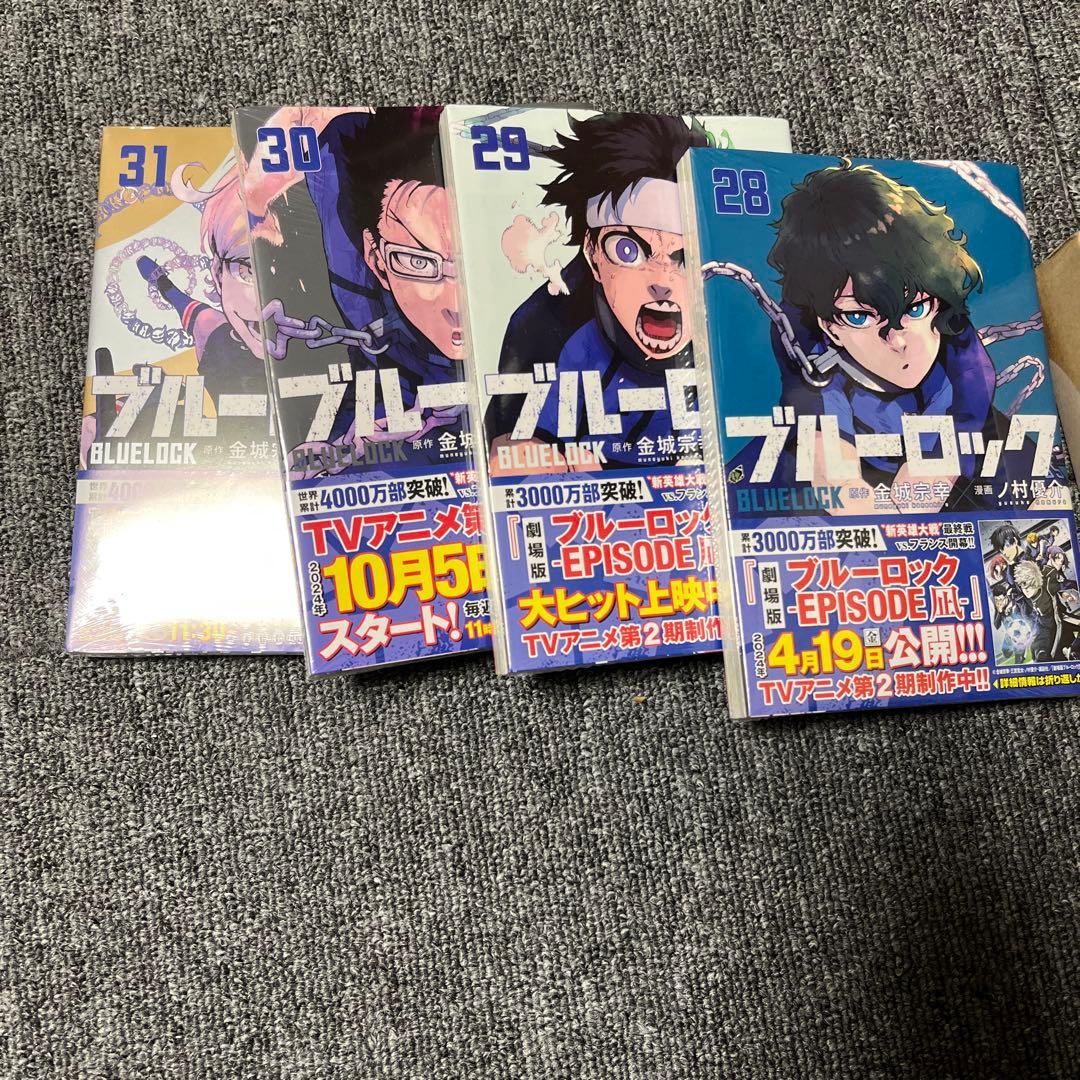 ブルーロック　1〜31 （28〜31は未開封）