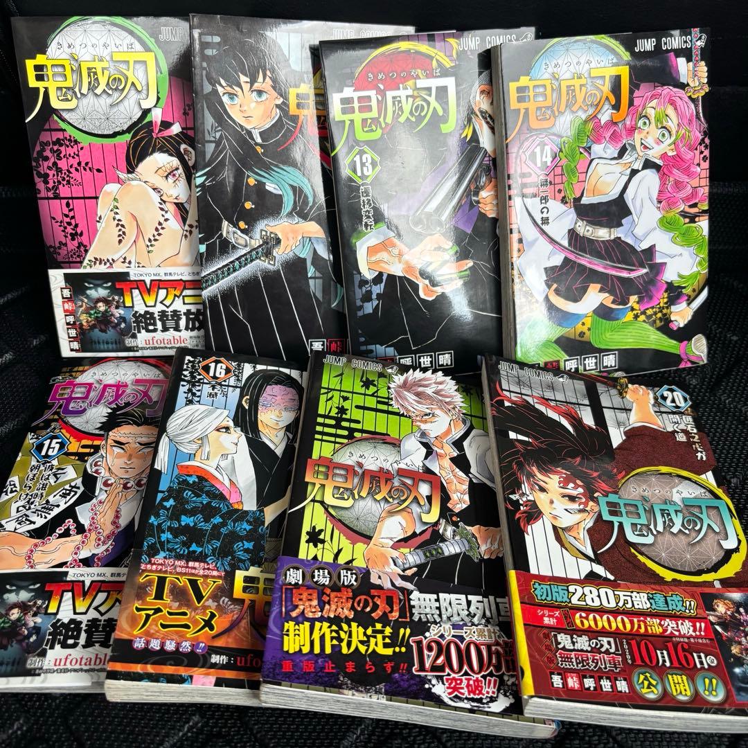 【無料配送】鬼滅の刃　1-23巻　セット　まとめ　【一部抜けあり】