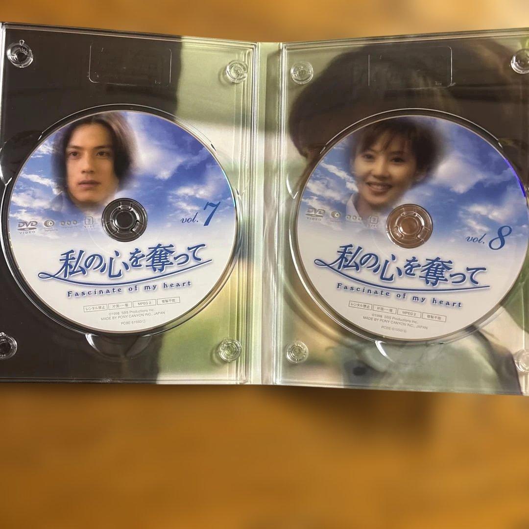 私の心を奪って DVD-BOX〈8枚組〉初回特典ポストカード未開封