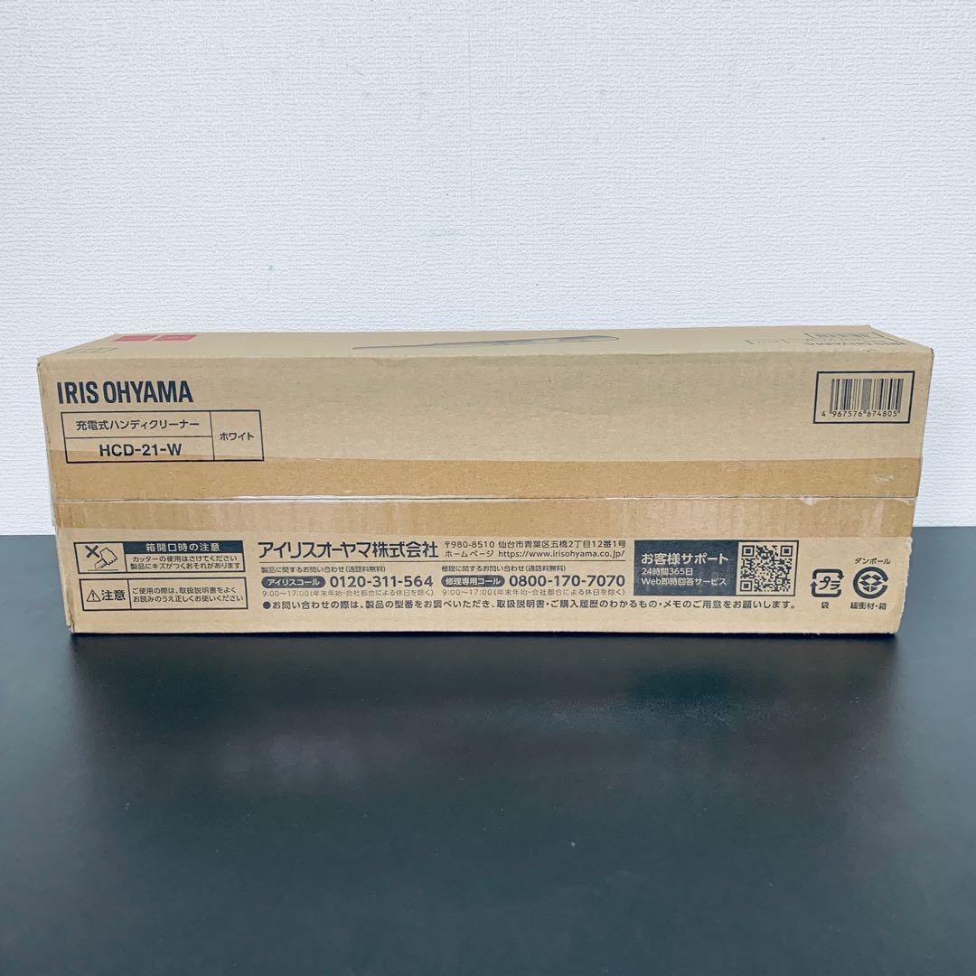 【新品未開封】IRISOHYAMA ハンディクリーナー HCD-21-W
