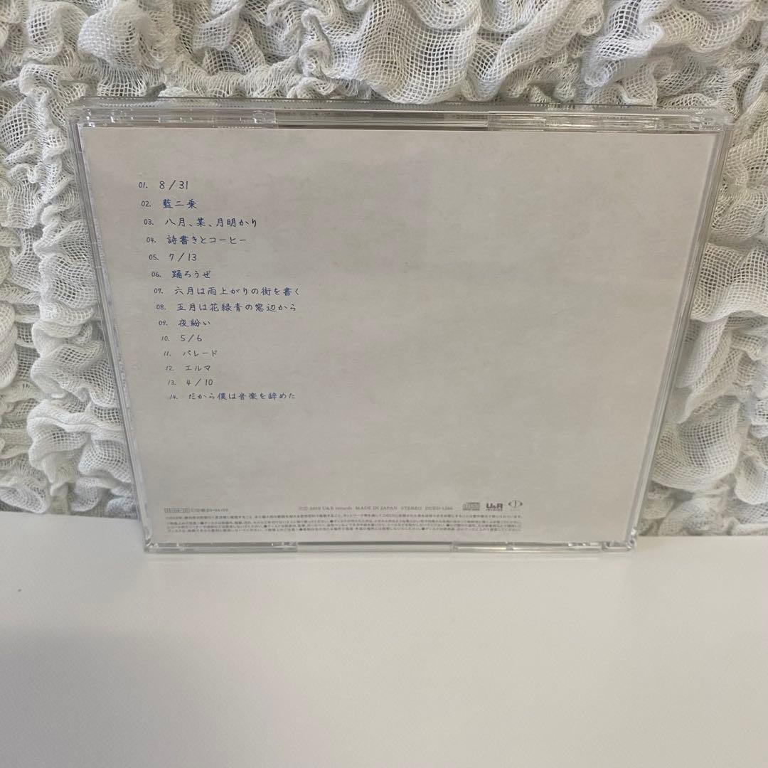 だから僕は音楽を辞めた　 ヨルシカ　初回限定