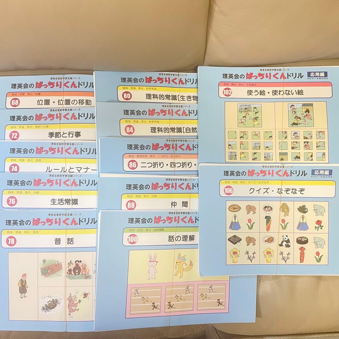 理英会　ばっちりくんドリル応用編 27冊 裁断済み