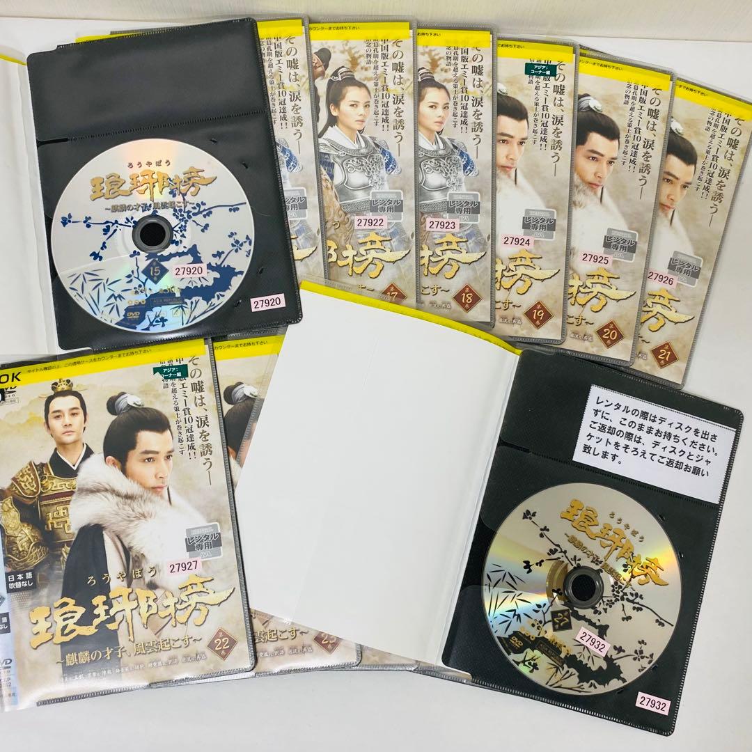 琅琊榜（ろうやぼう）〜麒麟の才子、風雲起こす〜　DVD全巻セット　全27巻