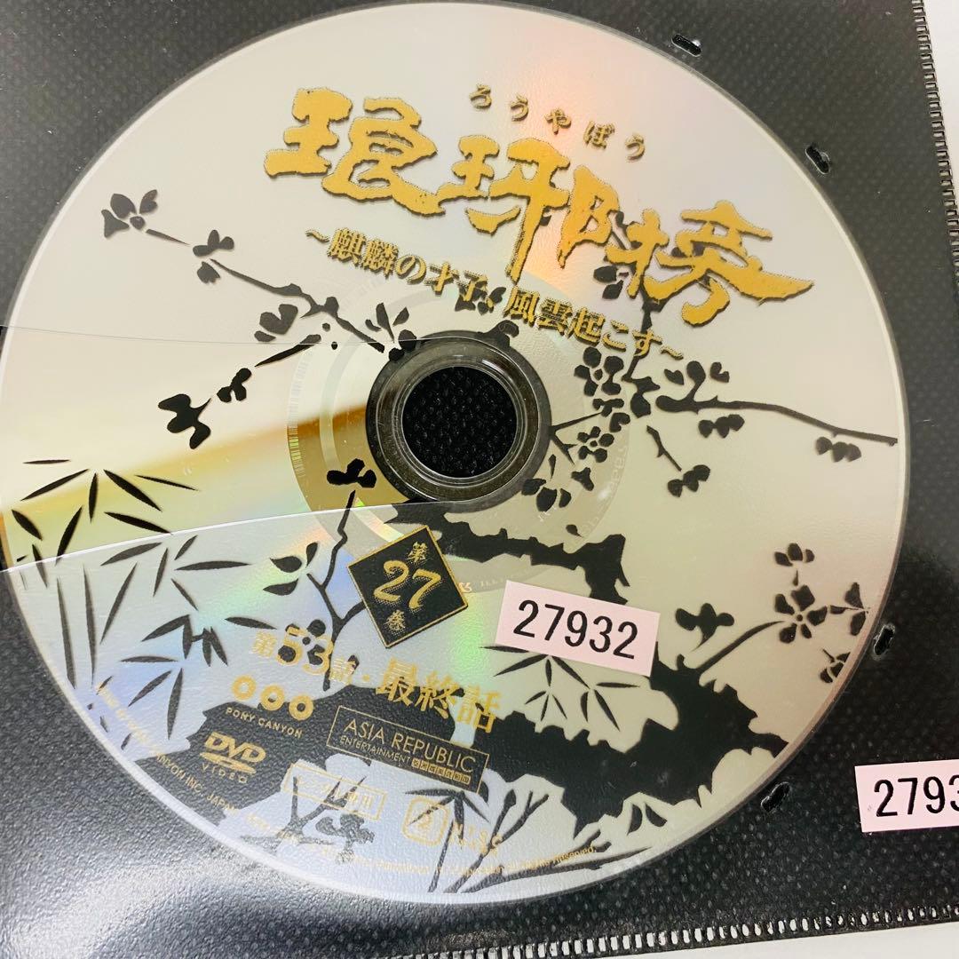 琅琊榜（ろうやぼう）〜麒麟の才子、風雲起こす〜　DVD全巻セット　全27巻