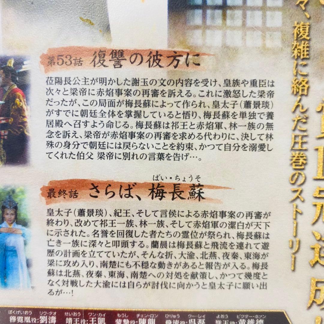 琅琊榜（ろうやぼう）〜麒麟の才子、風雲起こす〜　DVD全巻セット　全27巻