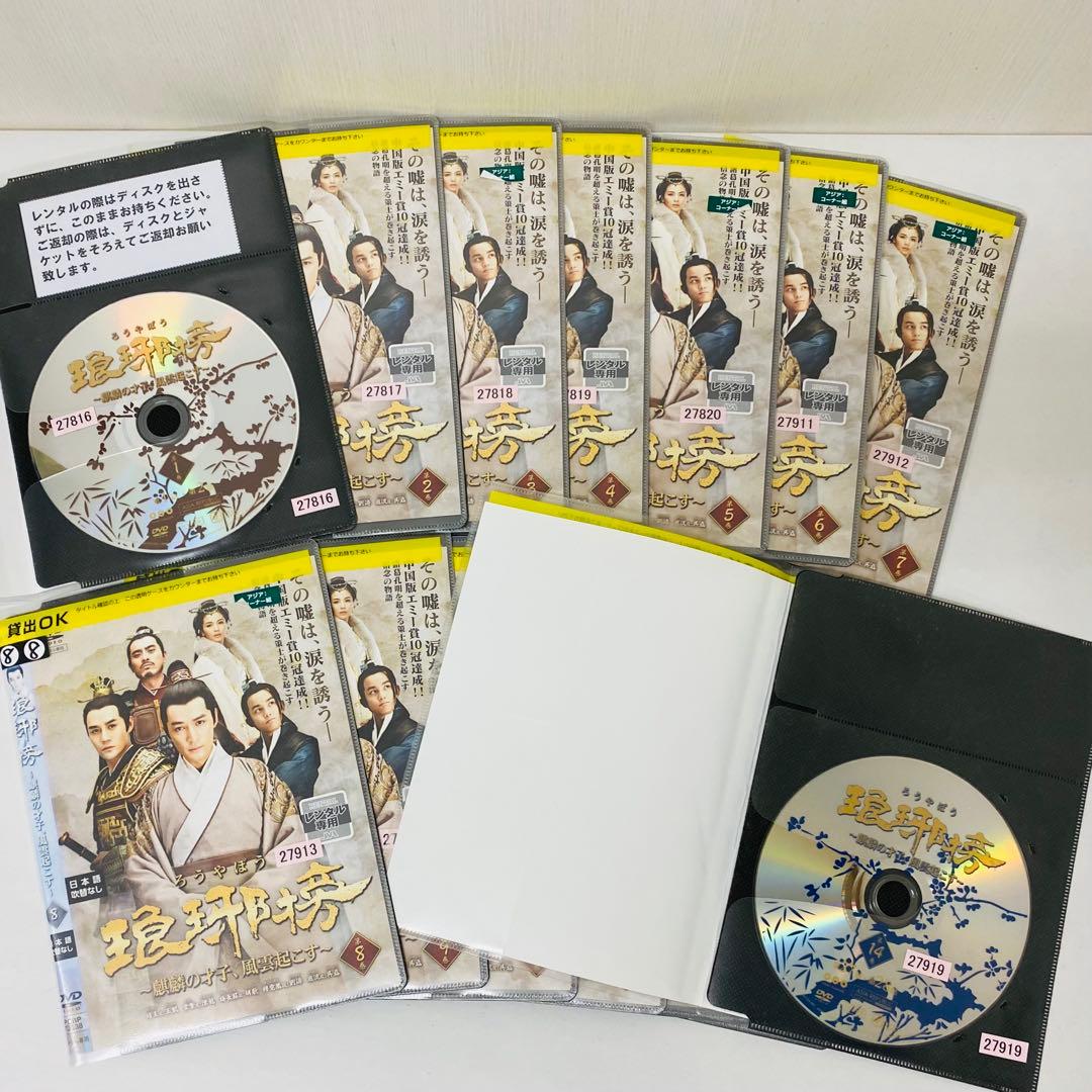 琅琊榜（ろうやぼう）〜麒麟の才子、風雲起こす〜　DVD全巻セット　全27巻