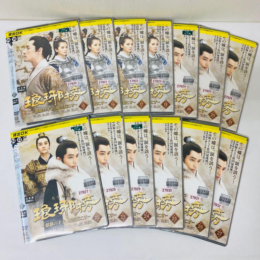 琅琊榜（ろうやぼう）〜麒麟の才子、風雲起こす〜　DVD全巻セット　全27巻