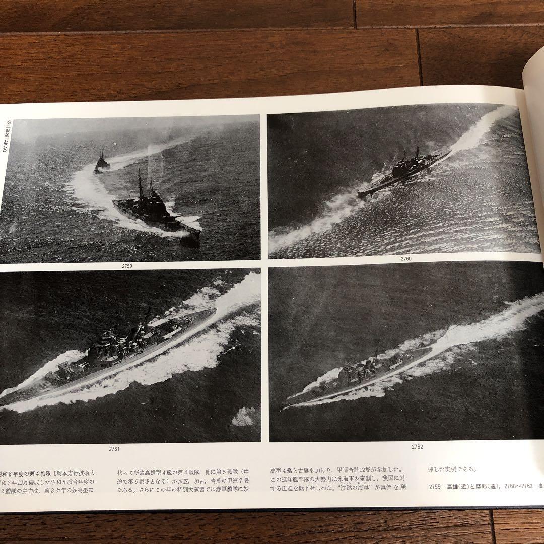 海軍艦艇史　2