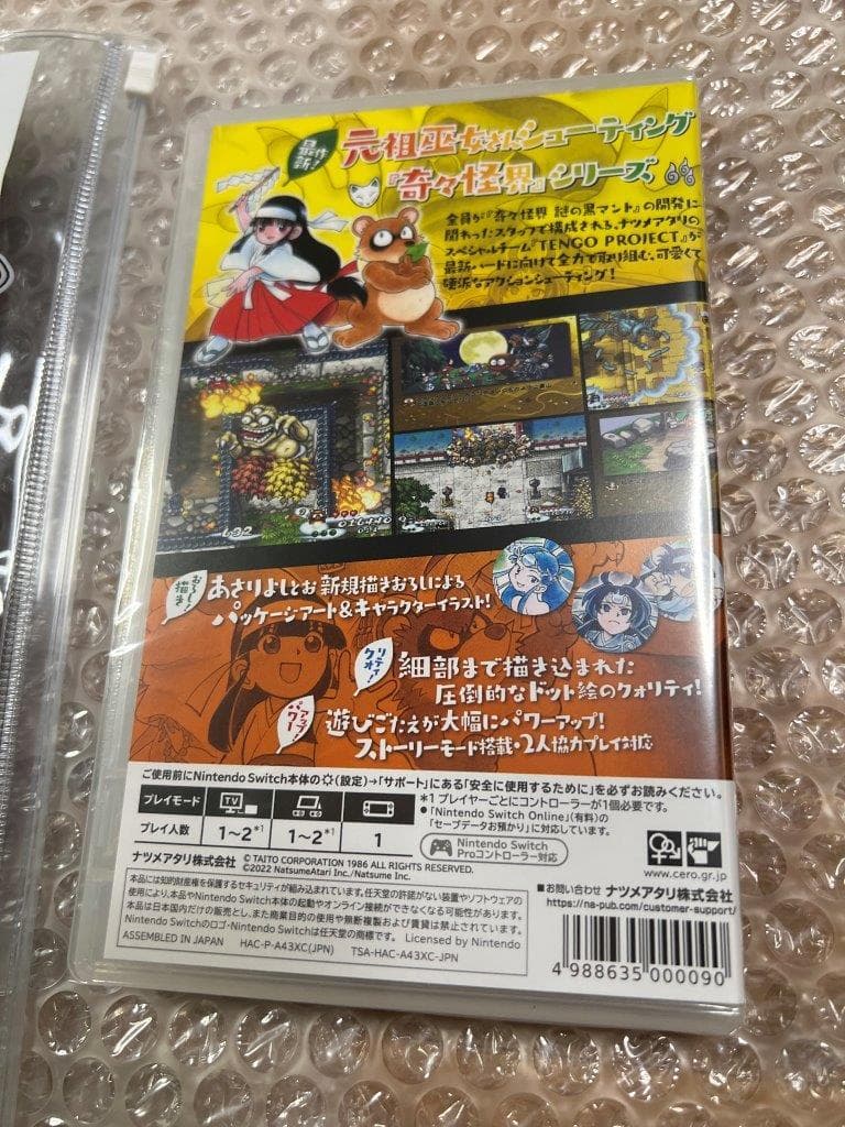 SW 奇々怪界 黒マントの謎  BEEP特典付属 新品未開封 同梱可