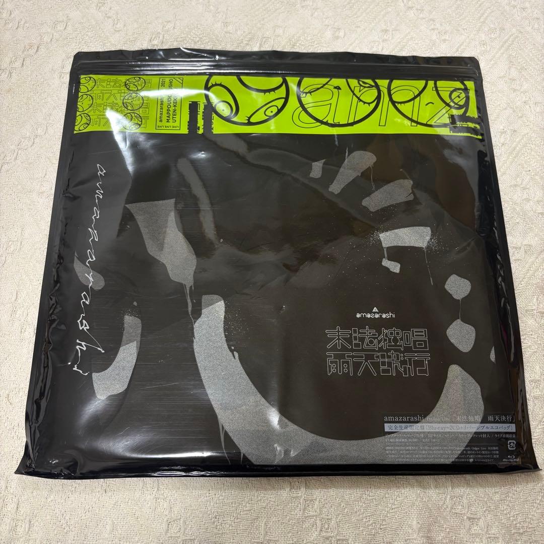 amazarashi CD グッズ まとめ売り
