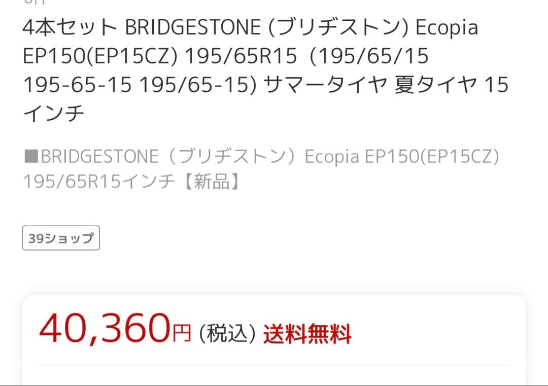 BRIDGESTONE Ecopia EP150 195/65R15 4本セット
