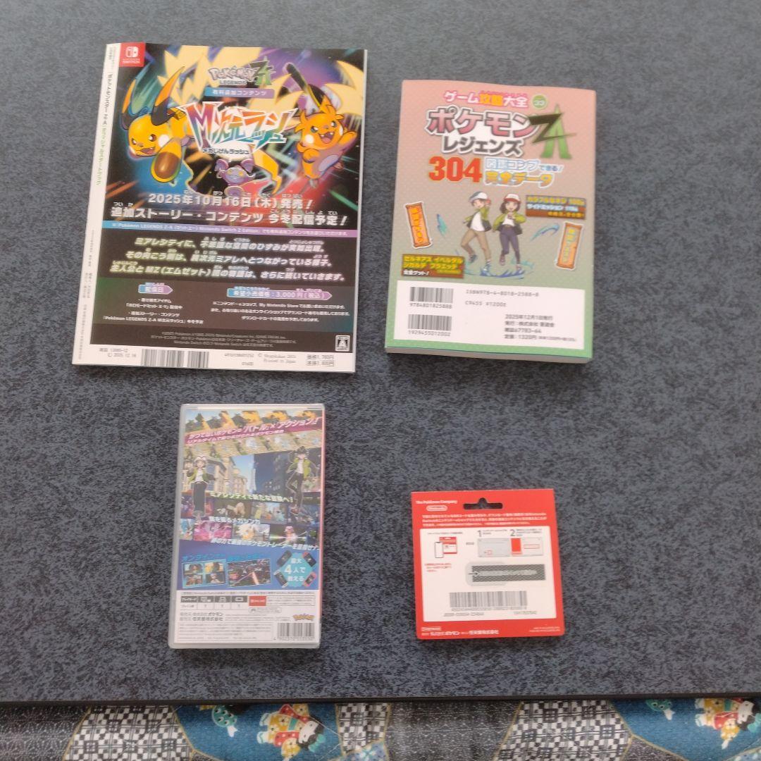 ポケモン レジェンズ Z-AとM次元ラッシュダウンロードカード、攻略本セット