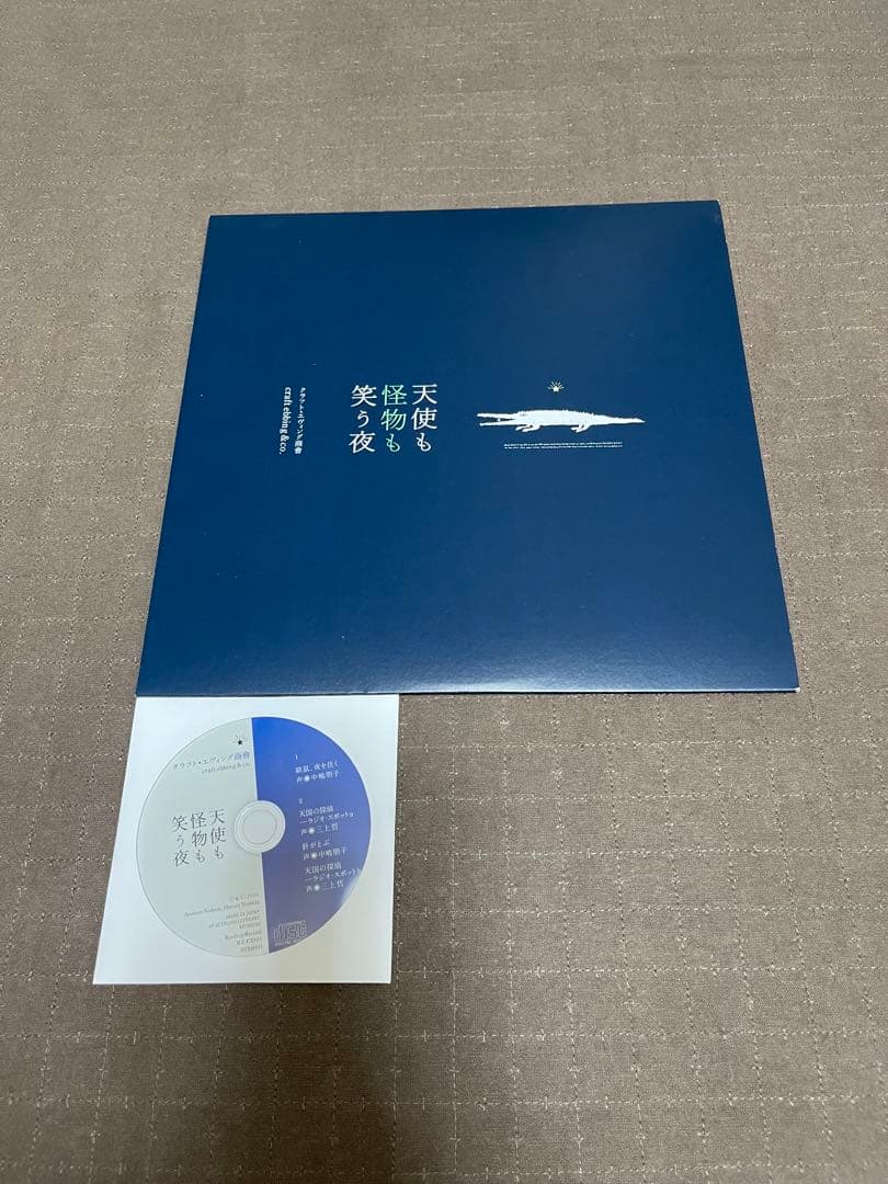 クラフトエヴィング商會「天使も怪物も笑う夜」ＬＰcd