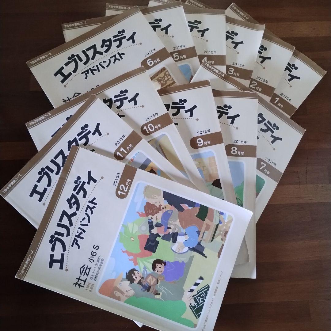 Z会　中学受験社会　1年分　６年生　書込み　ほぼ無し