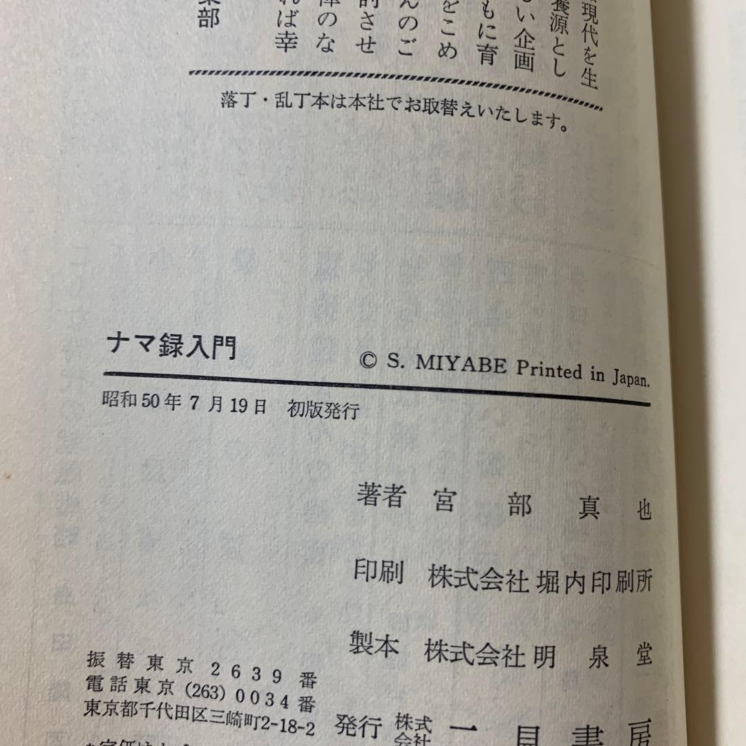 音を征服するヤングのための必読本 ナマ録入門