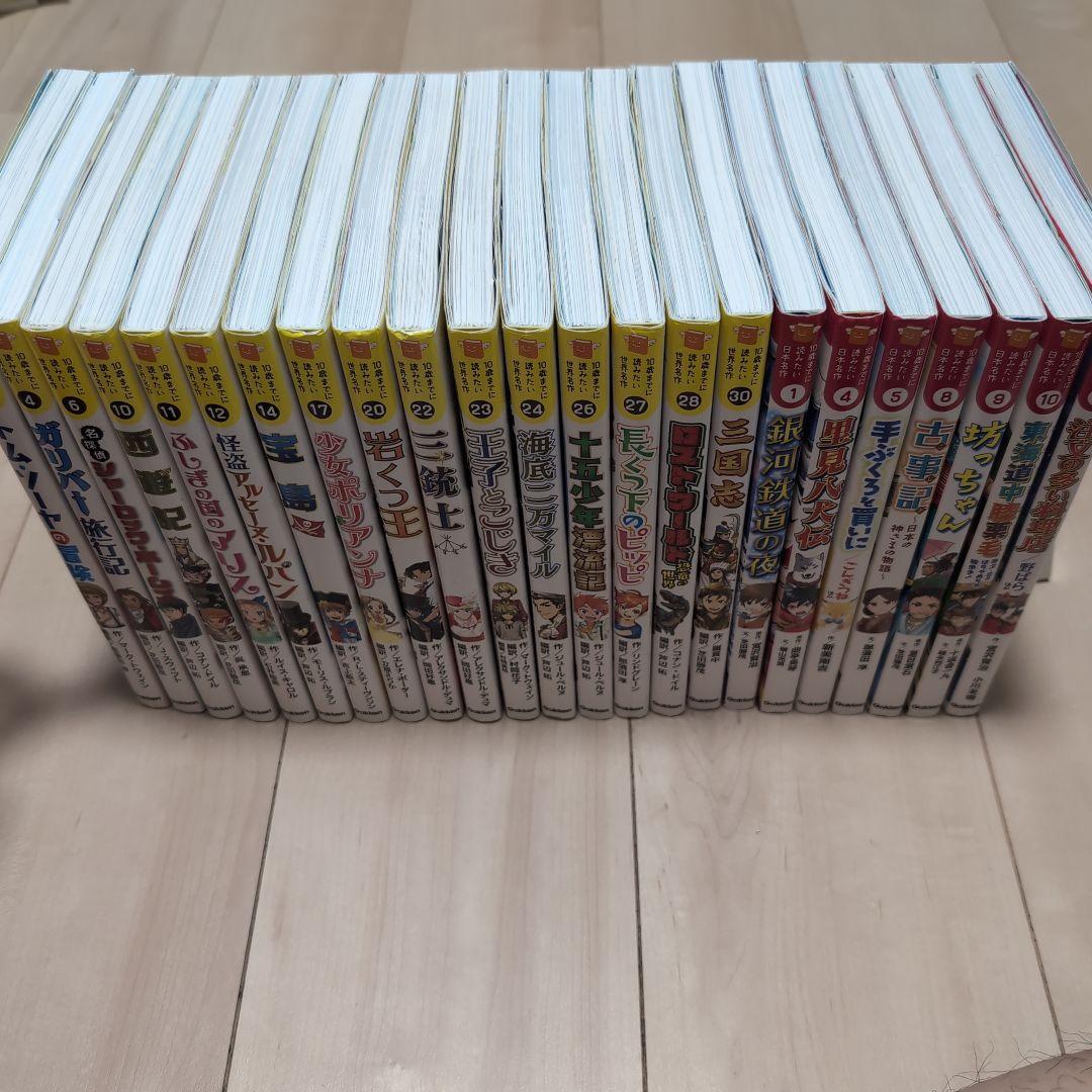 23冊セット売り　10歳までに読みたい日本名作・世界名作