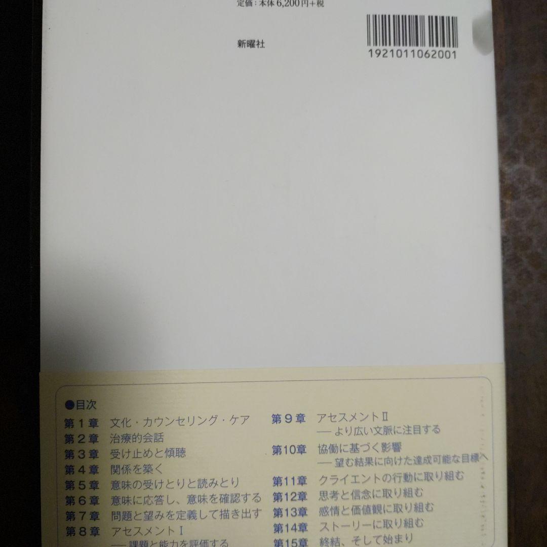 協働するカウンセリングと心理療法
