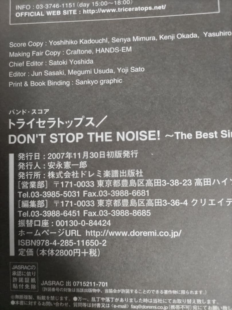TRICERATOPS バンドスコア DON'T STOP THE NOISE!